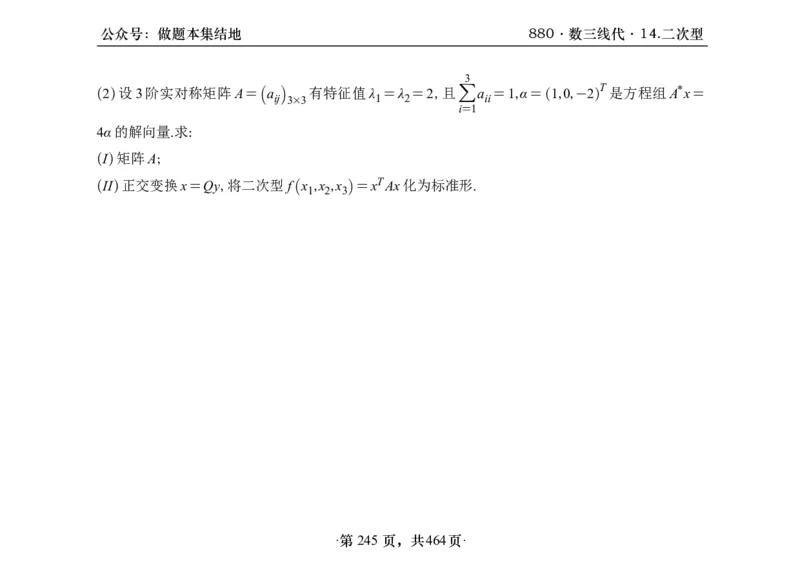横版26李林880题数三线代概率部分做题本_00.扫描内部讲义汇总（含书籍扫描版增值讲义）_李林880题_李林880数三