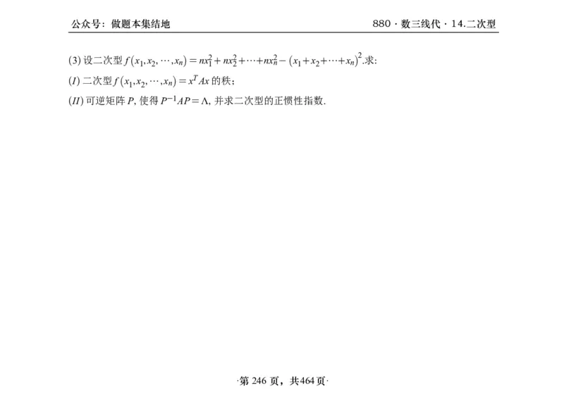 横版26李林880题数三线代概率部分做题本_00.扫描内部讲义汇总（含书籍扫描版增值讲义）_李林880题_李林880数三