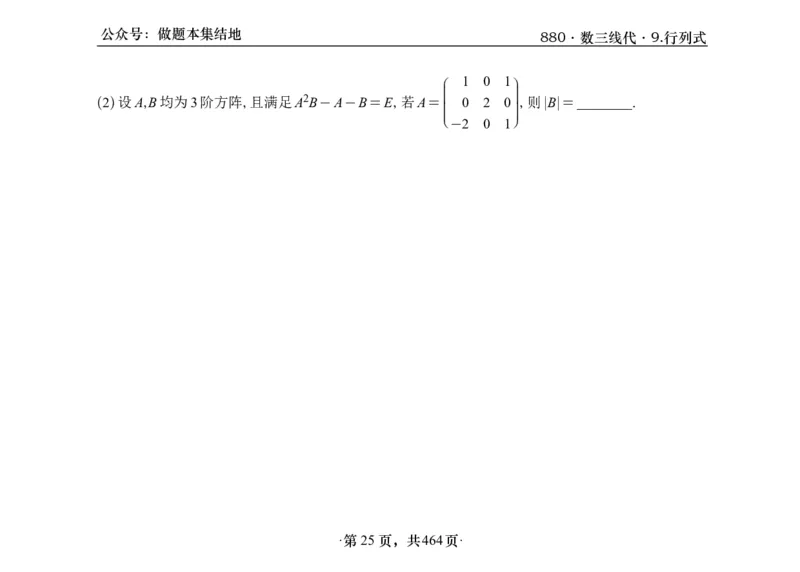 横版26李林880题数三线代概率部分做题本_00.扫描内部讲义汇总（含书籍扫描版增值讲义）_李林880题_李林880数三