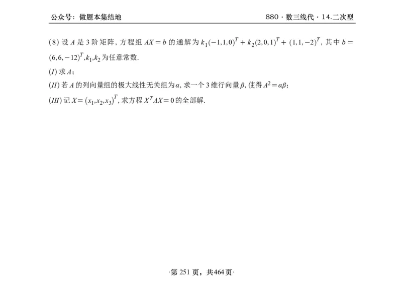 横版26李林880题数三线代概率部分做题本_00.扫描内部讲义汇总（含书籍扫描版增值讲义）_李林880题_李林880数三