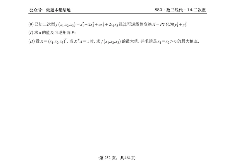 横版26李林880题数三线代概率部分做题本_00.扫描内部讲义汇总（含书籍扫描版增值讲义）_李林880题_李林880数三