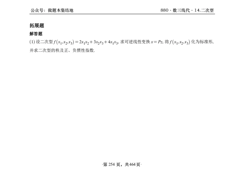横版26李林880题数三线代概率部分做题本_00.扫描内部讲义汇总（含书籍扫描版增值讲义）_李林880题_李林880数三