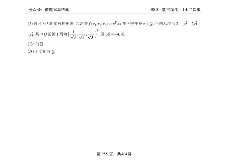 横版26李林880题数三线代概率部分做题本_00.扫描内部讲义汇总（含书籍扫描版增值讲义）_李林880题_李林880数三