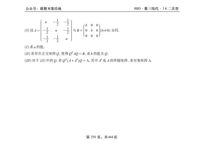 横版26李林880题数三线代概率部分做题本_00.扫描内部讲义汇总（含书籍扫描版增值讲义）_李林880题_李林880数三