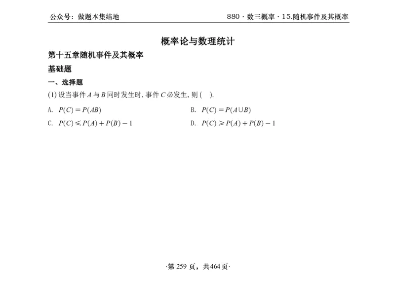 横版26李林880题数三线代概率部分做题本_00.扫描内部讲义汇总（含书籍扫描版增值讲义）_李林880题_李林880数三