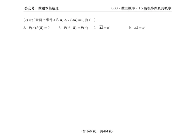 横版26李林880题数三线代概率部分做题本_00.扫描内部讲义汇总（含书籍扫描版增值讲义）_李林880题_李林880数三