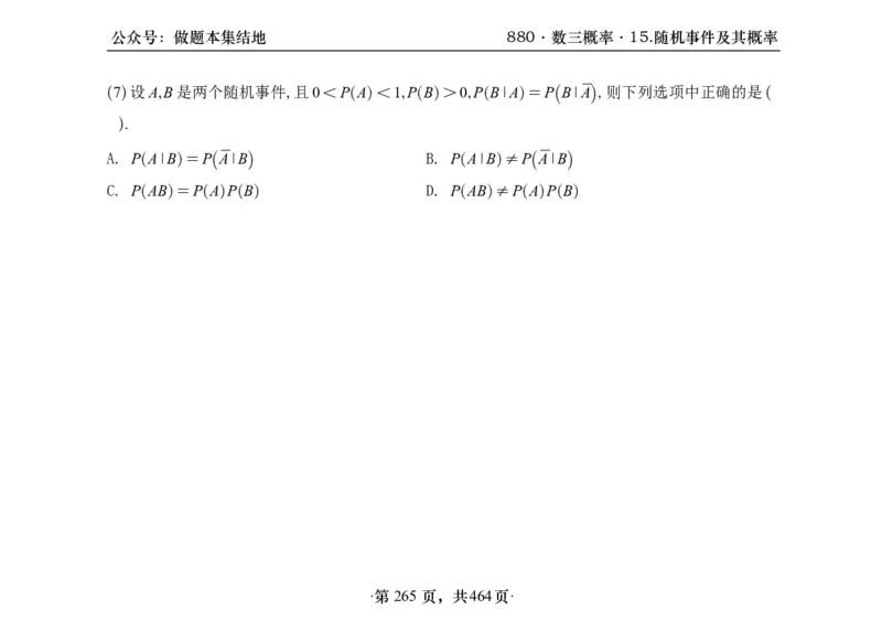 横版26李林880题数三线代概率部分做题本_00.扫描内部讲义汇总（含书籍扫描版增值讲义）_李林880题_李林880数三