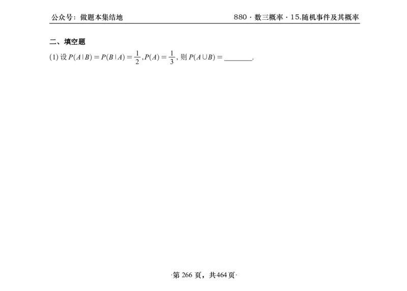 横版26李林880题数三线代概率部分做题本_00.扫描内部讲义汇总（含书籍扫描版增值讲义）_李林880题_李林880数三