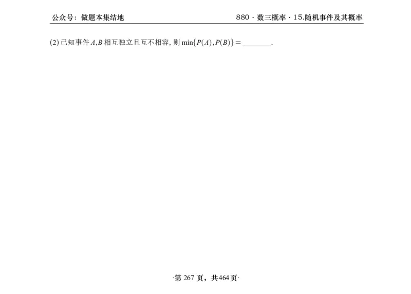 横版26李林880题数三线代概率部分做题本_00.扫描内部讲义汇总（含书籍扫描版增值讲义）_李林880题_李林880数三