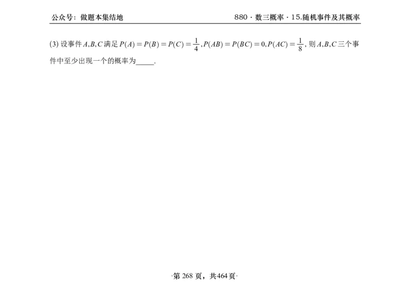 横版26李林880题数三线代概率部分做题本_00.扫描内部讲义汇总（含书籍扫描版增值讲义）_李林880题_李林880数三