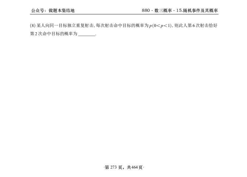 横版26李林880题数三线代概率部分做题本_00.扫描内部讲义汇总（含书籍扫描版增值讲义）_李林880题_李林880数三