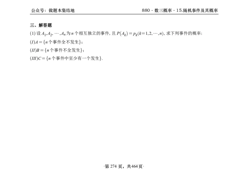 横版26李林880题数三线代概率部分做题本_00.扫描内部讲义汇总（含书籍扫描版增值讲义）_李林880题_李林880数三