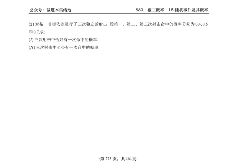 横版26李林880题数三线代概率部分做题本_00.扫描内部讲义汇总（含书籍扫描版增值讲义）_李林880题_李林880数三
