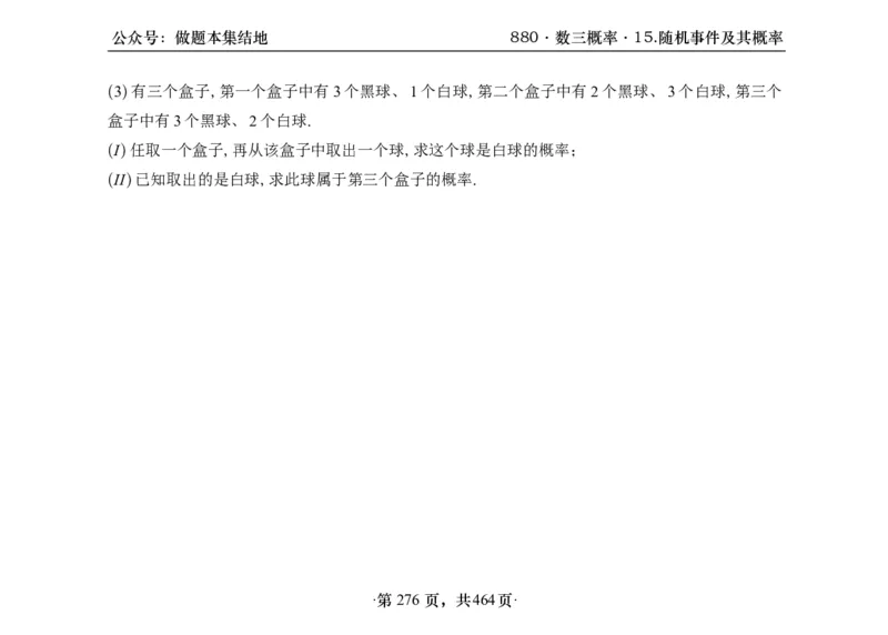 横版26李林880题数三线代概率部分做题本_00.扫描内部讲义汇总（含书籍扫描版增值讲义）_李林880题_李林880数三