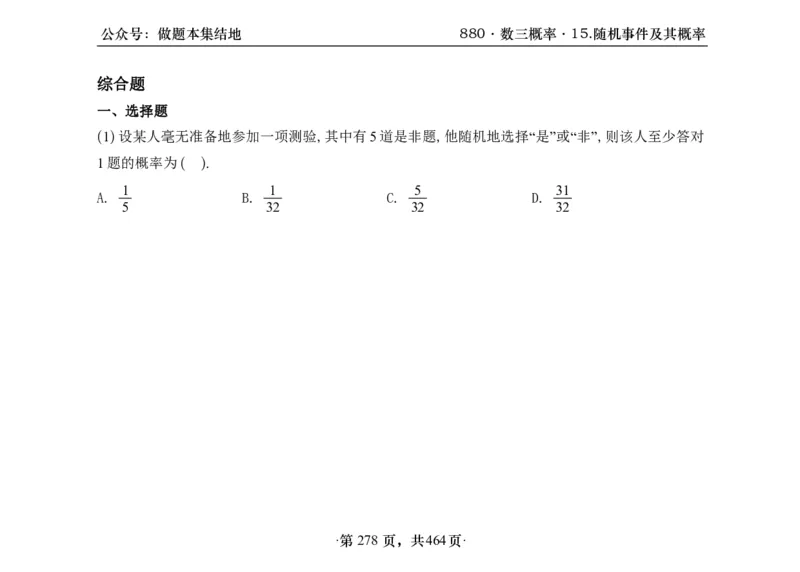 横版26李林880题数三线代概率部分做题本_00.扫描内部讲义汇总（含书籍扫描版增值讲义）_李林880题_李林880数三