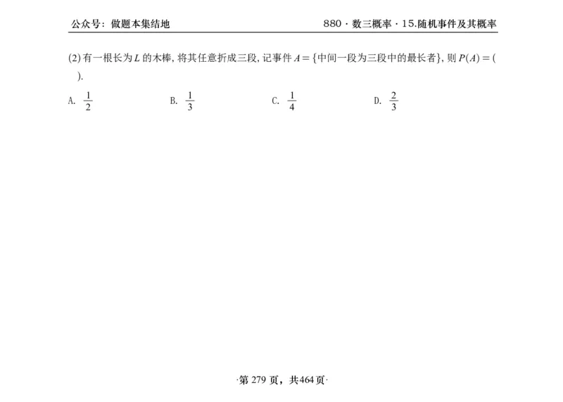 横版26李林880题数三线代概率部分做题本_00.扫描内部讲义汇总（含书籍扫描版增值讲义）_李林880题_李林880数三