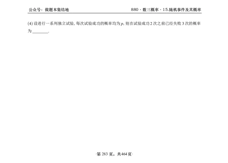横版26李林880题数三线代概率部分做题本_00.扫描内部讲义汇总（含书籍扫描版增值讲义）_李林880题_李林880数三