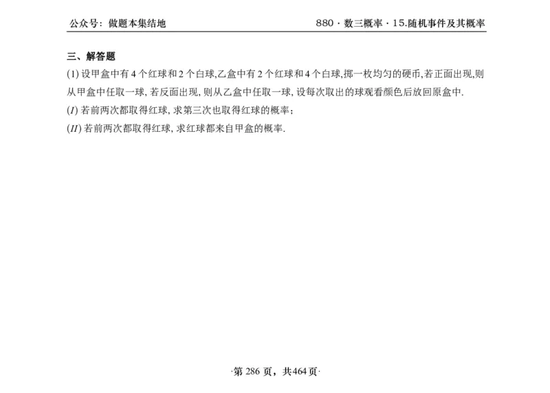 横版26李林880题数三线代概率部分做题本_00.扫描内部讲义汇总（含书籍扫描版增值讲义）_李林880题_李林880数三