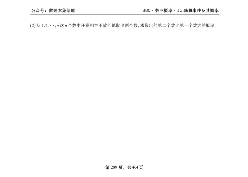 横版26李林880题数三线代概率部分做题本_00.扫描内部讲义汇总（含书籍扫描版增值讲义）_李林880题_李林880数三