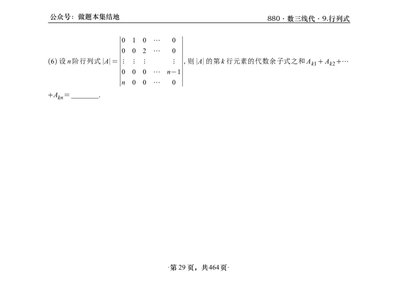 横版26李林880题数三线代概率部分做题本_00.扫描内部讲义汇总（含书籍扫描版增值讲义）_李林880题_李林880数三