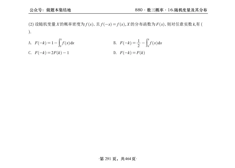 横版26李林880题数三线代概率部分做题本_00.扫描内部讲义汇总（含书籍扫描版增值讲义）_李林880题_李林880数三