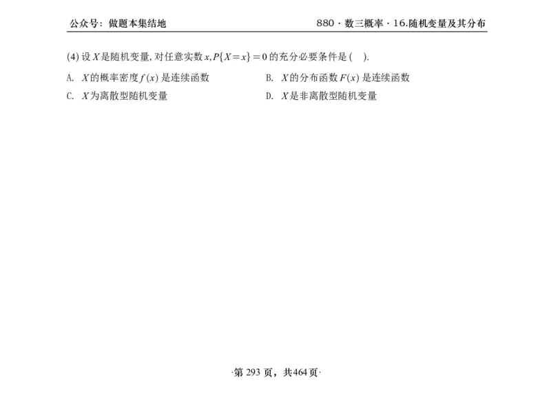横版26李林880题数三线代概率部分做题本_00.扫描内部讲义汇总（含书籍扫描版增值讲义）_李林880题_李林880数三