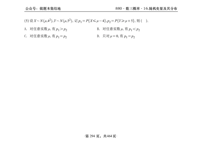 横版26李林880题数三线代概率部分做题本_00.扫描内部讲义汇总（含书籍扫描版增值讲义）_李林880题_李林880数三