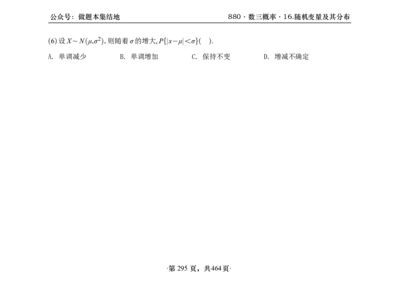 横版26李林880题数三线代概率部分做题本_00.扫描内部讲义汇总（含书籍扫描版增值讲义）_李林880题_李林880数三