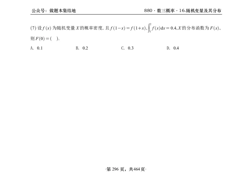 横版26李林880题数三线代概率部分做题本_00.扫描内部讲义汇总（含书籍扫描版增值讲义）_李林880题_李林880数三