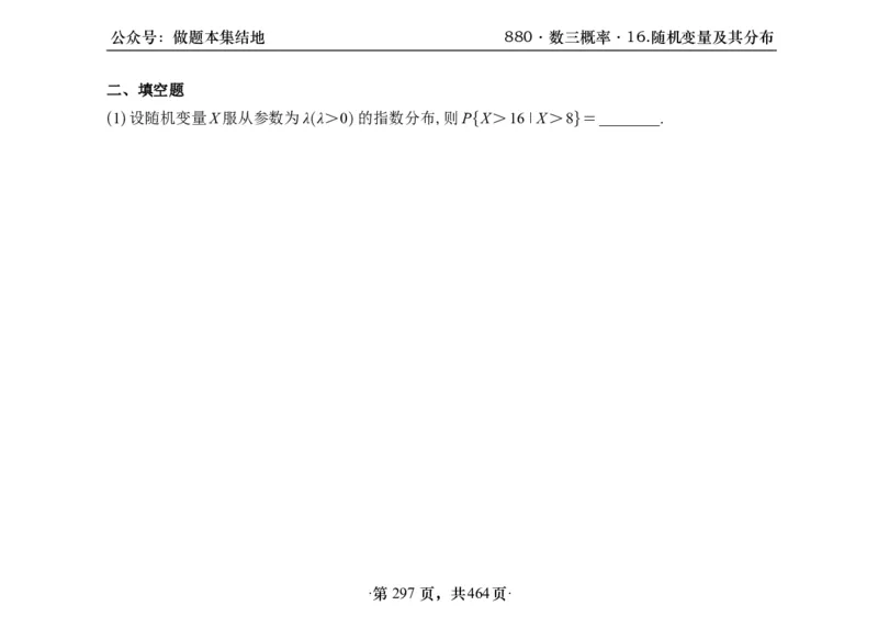 横版26李林880题数三线代概率部分做题本_00.扫描内部讲义汇总（含书籍扫描版增值讲义）_李林880题_李林880数三
