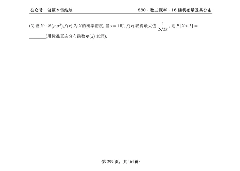 横版26李林880题数三线代概率部分做题本_00.扫描内部讲义汇总（含书籍扫描版增值讲义）_李林880题_李林880数三