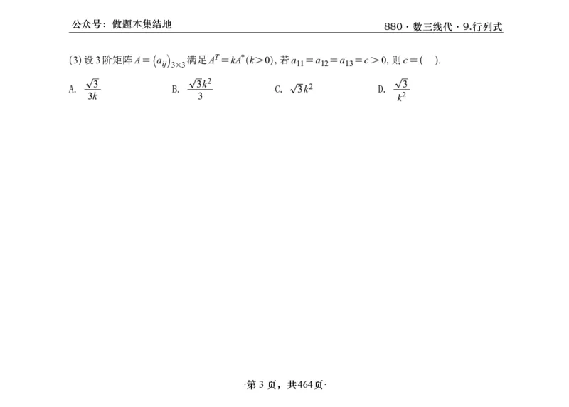 横版26李林880题数三线代概率部分做题本_00.扫描内部讲义汇总（含书籍扫描版增值讲义）_李林880题_李林880数三