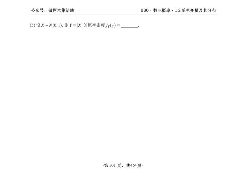 横版26李林880题数三线代概率部分做题本_00.扫描内部讲义汇总（含书籍扫描版增值讲义）_李林880题_李林880数三