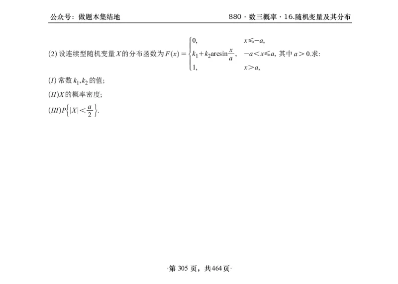 横版26李林880题数三线代概率部分做题本_00.扫描内部讲义汇总（含书籍扫描版增值讲义）_李林880题_李林880数三