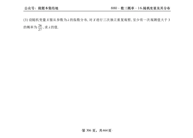 横版26李林880题数三线代概率部分做题本_00.扫描内部讲义汇总（含书籍扫描版增值讲义）_李林880题_李林880数三