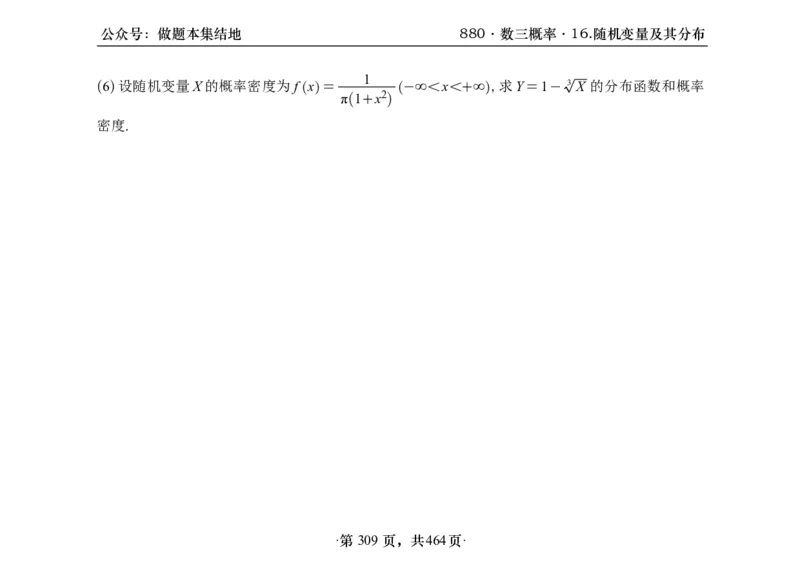 横版26李林880题数三线代概率部分做题本_00.扫描内部讲义汇总（含书籍扫描版增值讲义）_李林880题_李林880数三