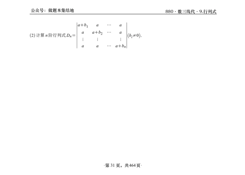 横版26李林880题数三线代概率部分做题本_00.扫描内部讲义汇总（含书籍扫描版增值讲义）_李林880题_李林880数三