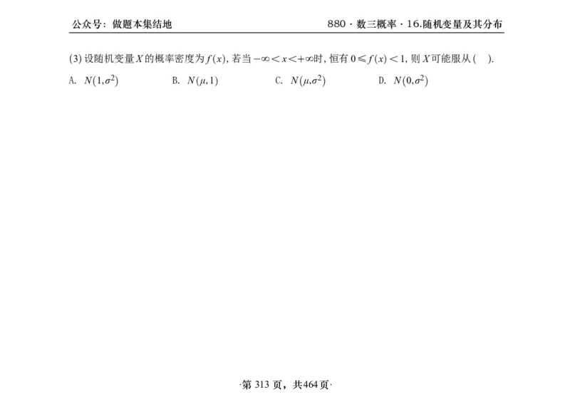 横版26李林880题数三线代概率部分做题本_00.扫描内部讲义汇总（含书籍扫描版增值讲义）_李林880题_李林880数三