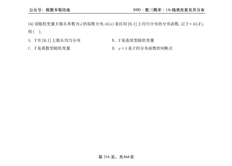 横版26李林880题数三线代概率部分做题本_00.扫描内部讲义汇总（含书籍扫描版增值讲义）_李林880题_李林880数三