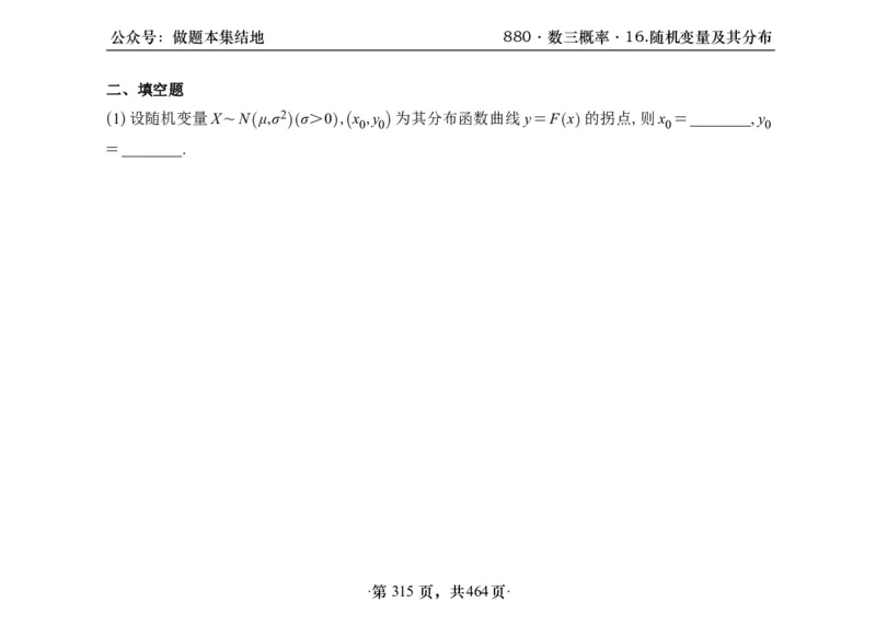 横版26李林880题数三线代概率部分做题本_00.扫描内部讲义汇总（含书籍扫描版增值讲义）_李林880题_李林880数三
