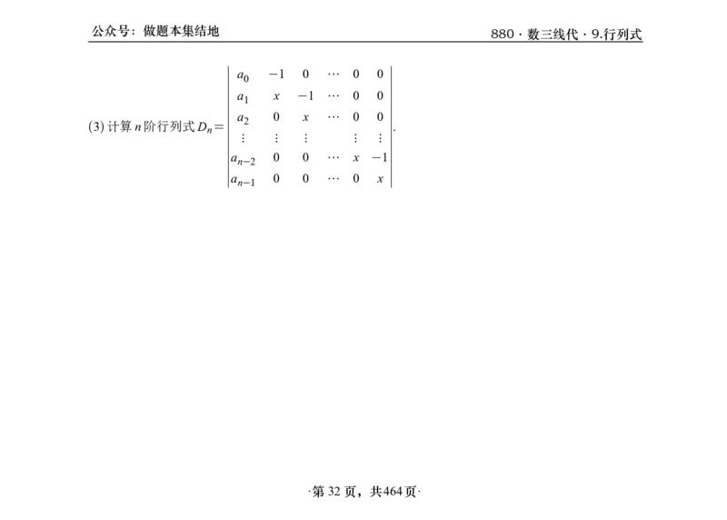 横版26李林880题数三线代概率部分做题本_00.扫描内部讲义汇总（含书籍扫描版增值讲义）_李林880题_李林880数三