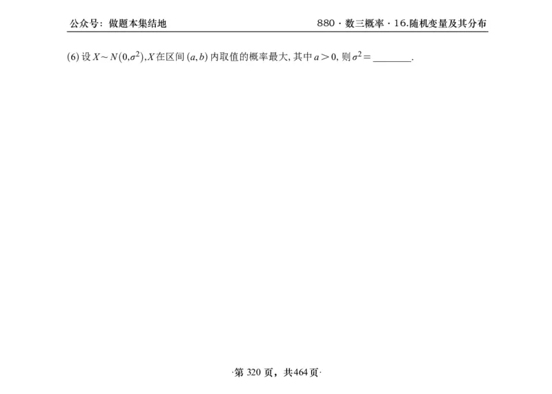 横版26李林880题数三线代概率部分做题本_00.扫描内部讲义汇总（含书籍扫描版增值讲义）_李林880题_李林880数三