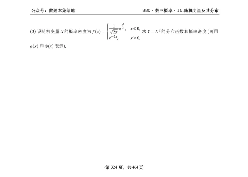 横版26李林880题数三线代概率部分做题本_00.扫描内部讲义汇总（含书籍扫描版增值讲义）_李林880题_李林880数三
