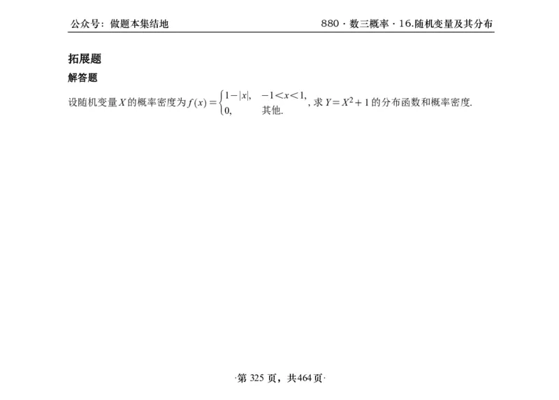 横版26李林880题数三线代概率部分做题本_00.扫描内部讲义汇总（含书籍扫描版增值讲义）_李林880题_李林880数三