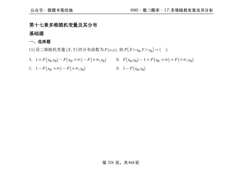 横版26李林880题数三线代概率部分做题本_00.扫描内部讲义汇总（含书籍扫描版增值讲义）_李林880题_李林880数三