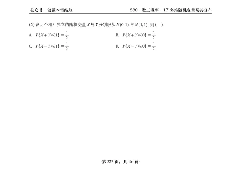 横版26李林880题数三线代概率部分做题本_00.扫描内部讲义汇总（含书籍扫描版增值讲义）_李林880题_李林880数三