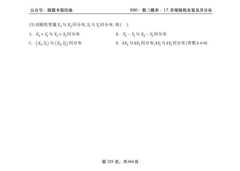 横版26李林880题数三线代概率部分做题本_00.扫描内部讲义汇总（含书籍扫描版增值讲义）_李林880题_李林880数三