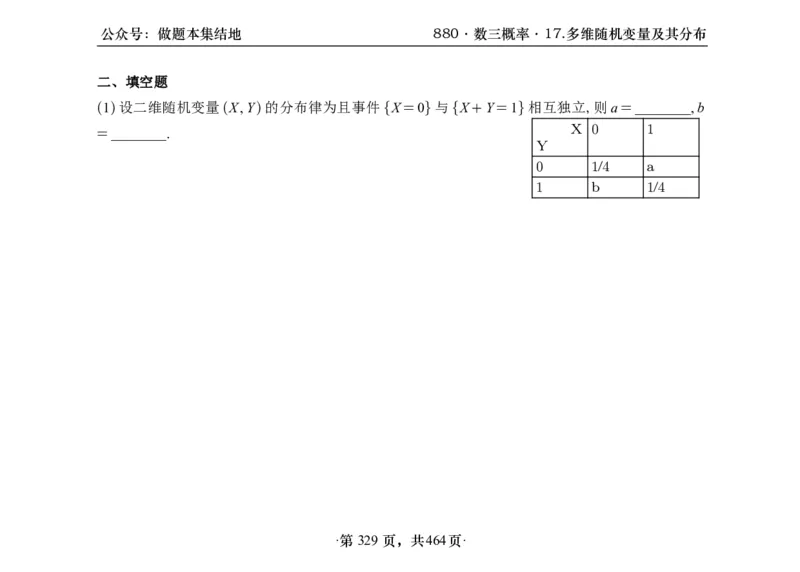 横版26李林880题数三线代概率部分做题本_00.扫描内部讲义汇总（含书籍扫描版增值讲义）_李林880题_李林880数三