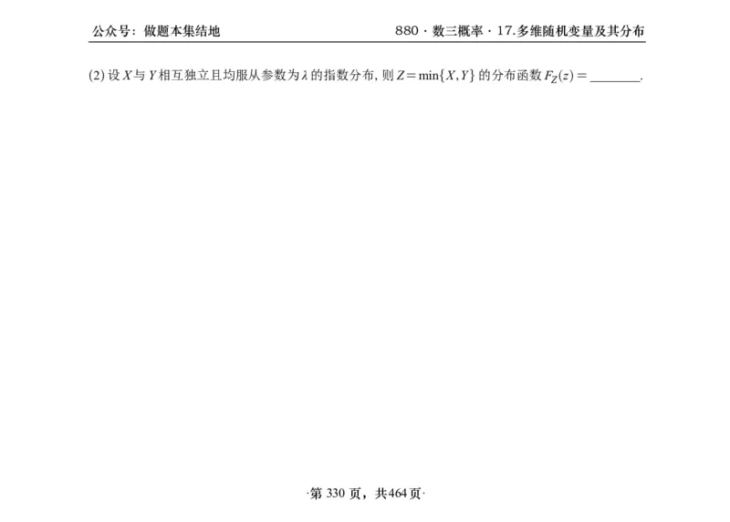 横版26李林880题数三线代概率部分做题本_00.扫描内部讲义汇总（含书籍扫描版增值讲义）_李林880题_李林880数三