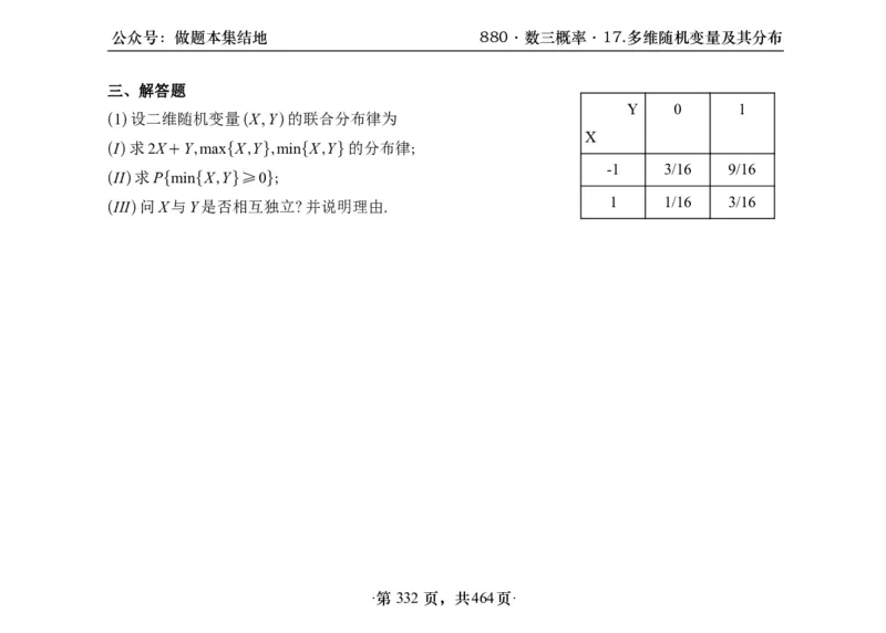 横版26李林880题数三线代概率部分做题本_00.扫描内部讲义汇总（含书籍扫描版增值讲义）_李林880题_李林880数三